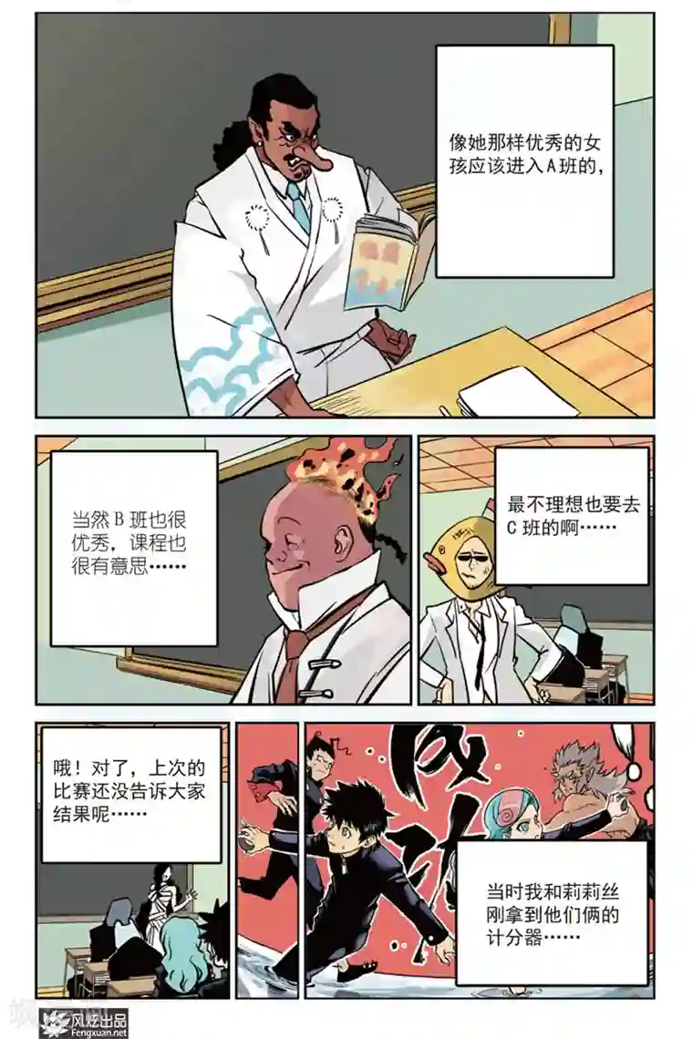 怪物学院第4话 分班