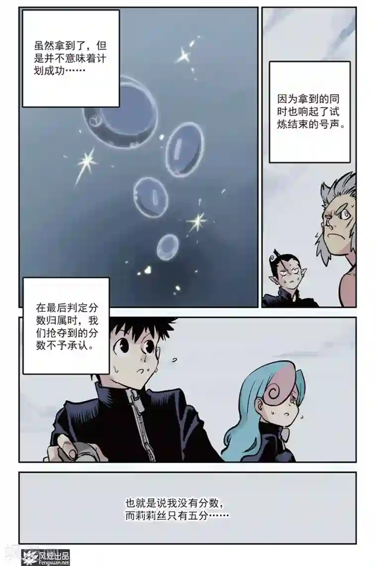 怪物学院第4话 分班