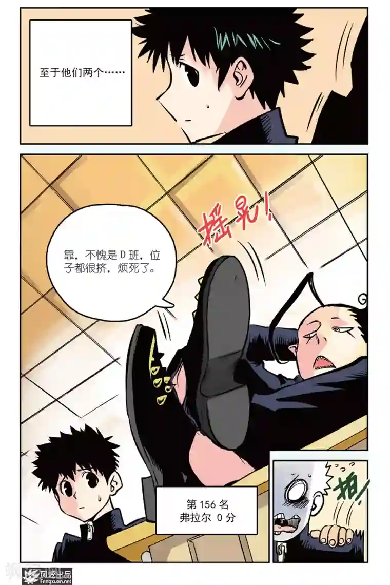 怪物学院第4话 分班