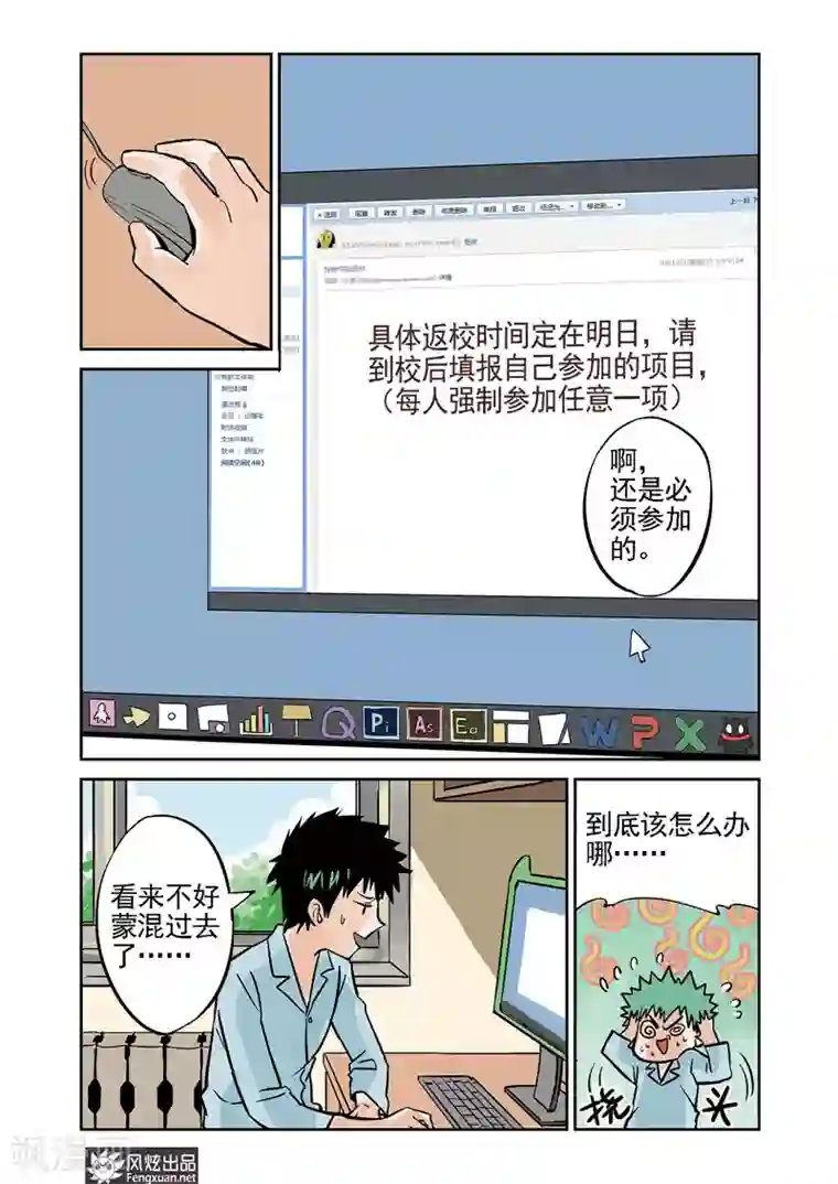 怪物学院第5话 三人组