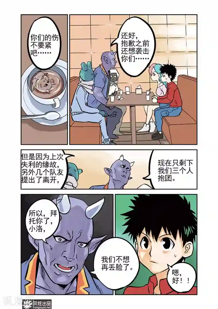 怪物学院第5话 三人组