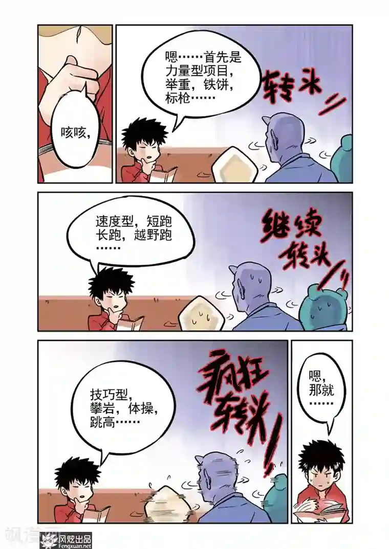 怪物学院第5话 三人组