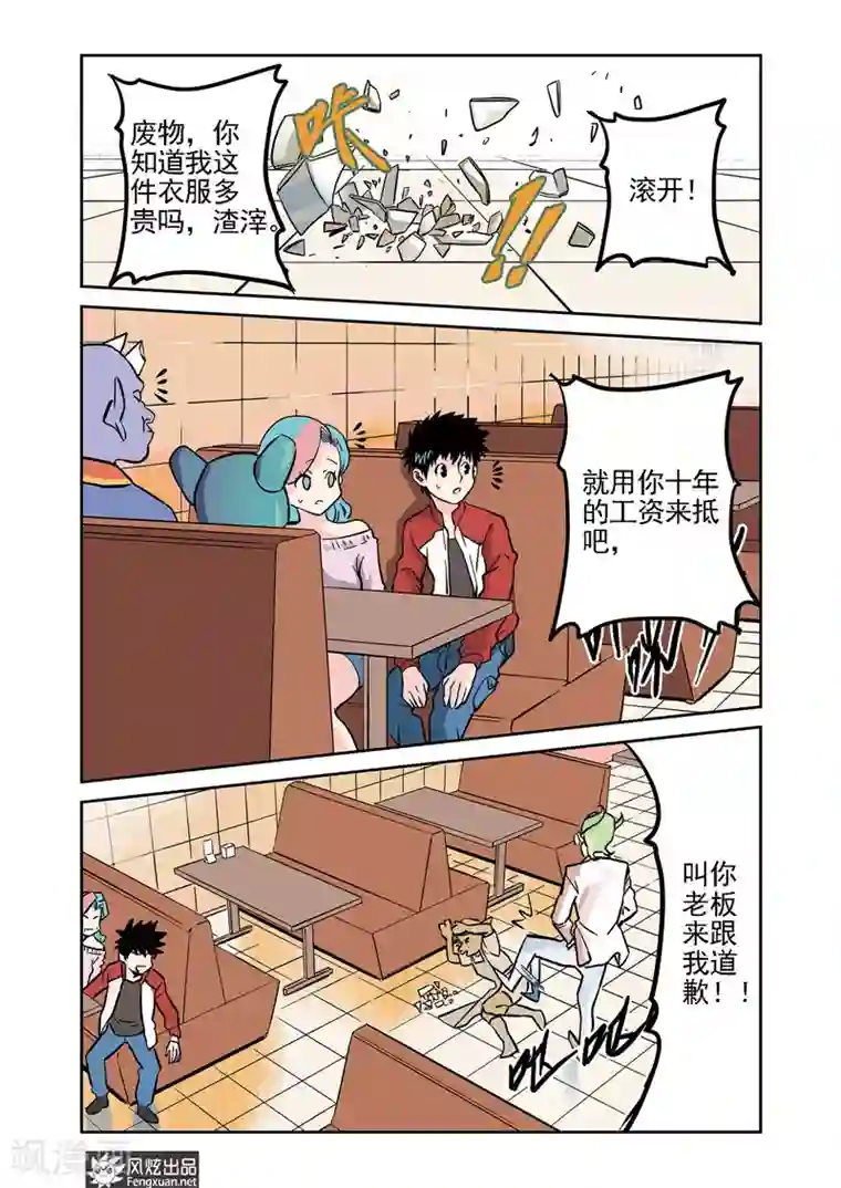 怪物学院第5话 三人组