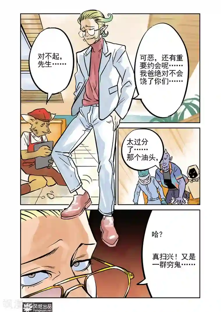 怪物学院第5话 三人组