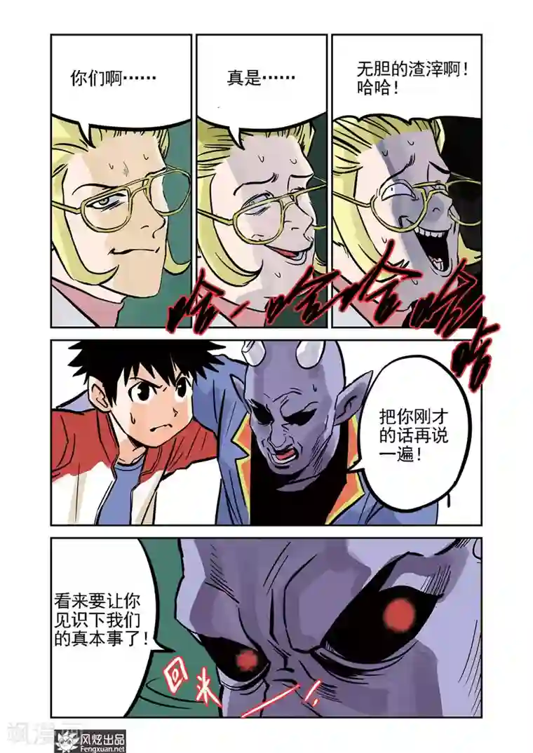 怪物学院第5话 三人组