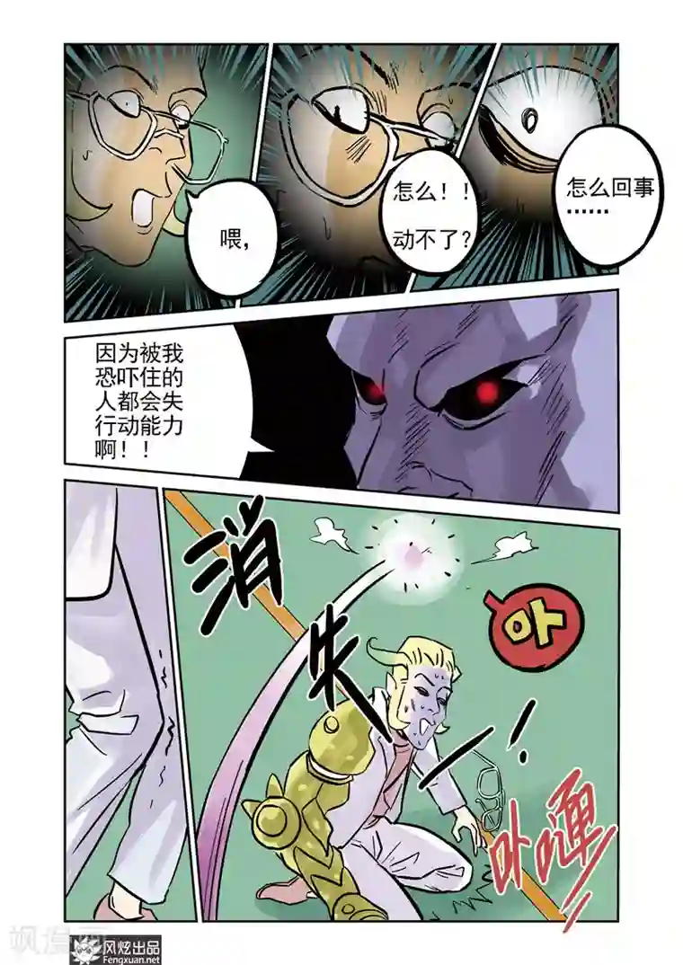 怪物学院第5话 三人组