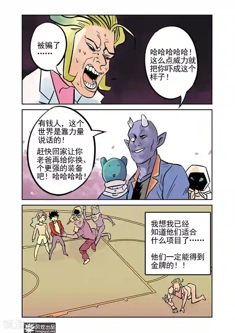 怪物学院第5话 三人组