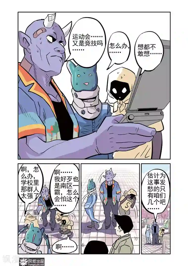 怪物学院第5话 三人组