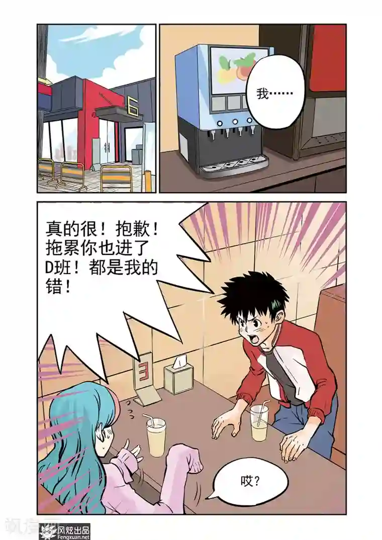 怪物学院第5话 三人组