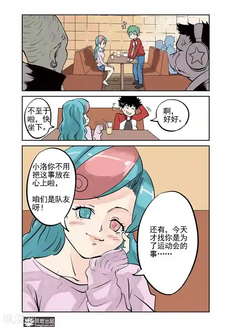 怪物学院第5话 三人组