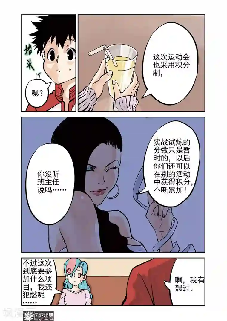 怪物学院第5话 三人组