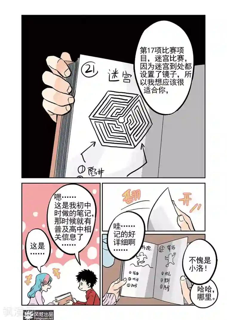 怪物学院第5话 三人组