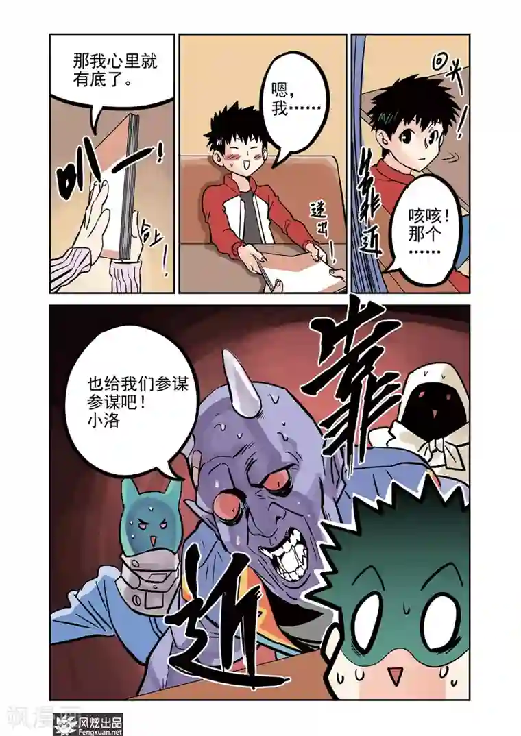 怪物学院第5话 三人组