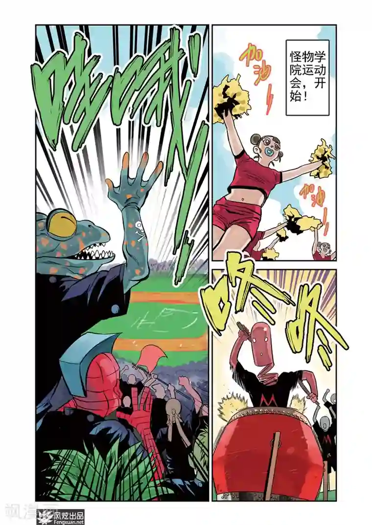 怪物学院第6话 运动会