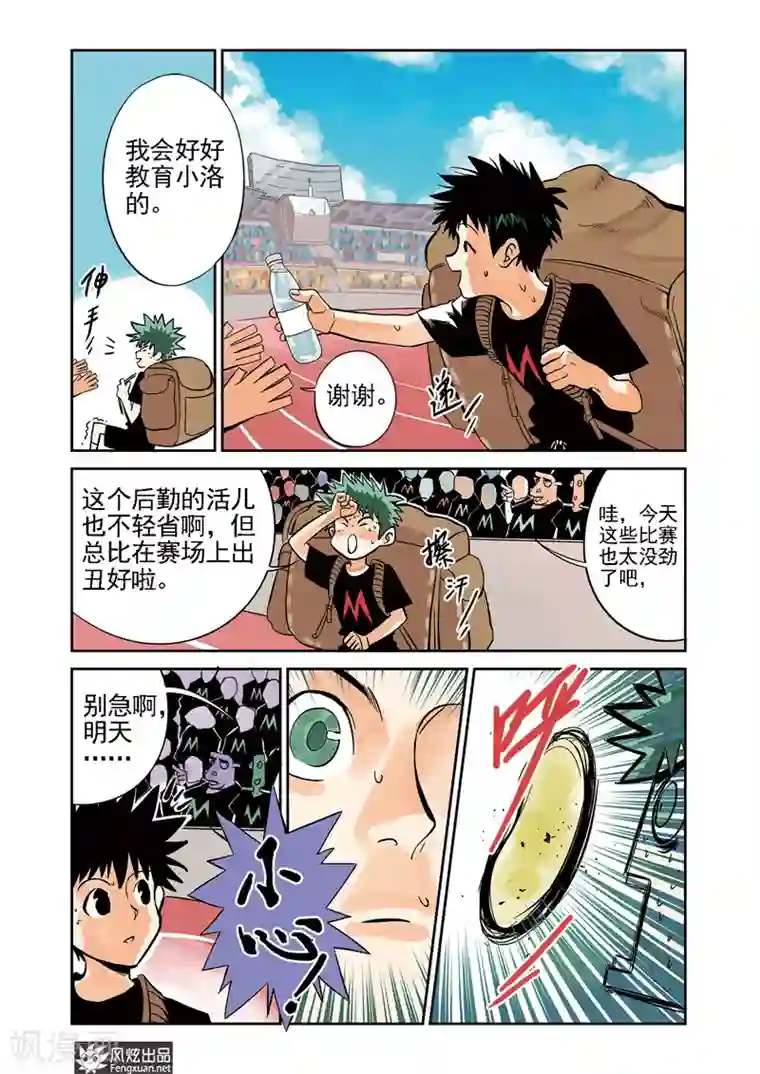 怪物学院第6话 运动会