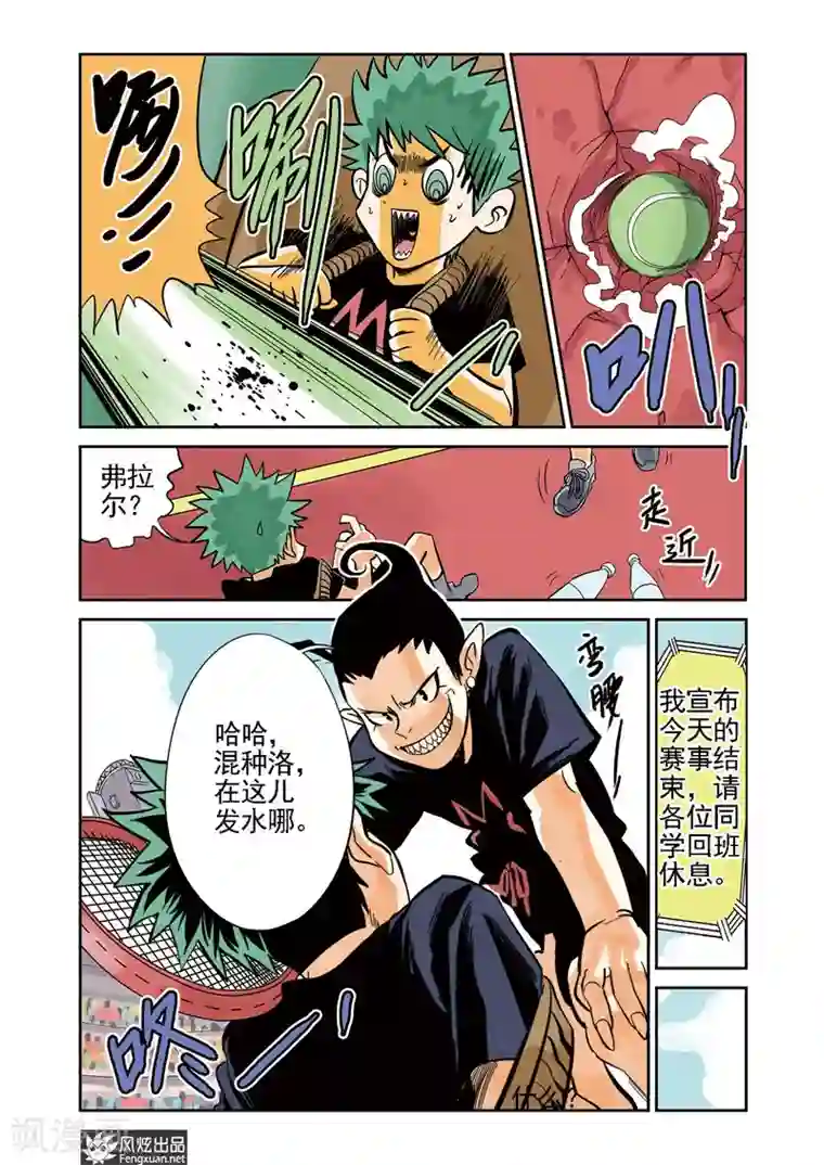 怪物学院第6话 运动会