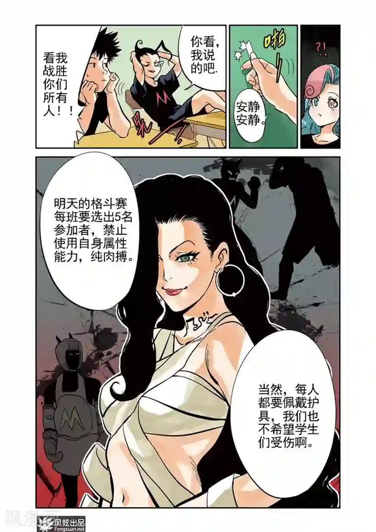 怪物学院第6话 运动会