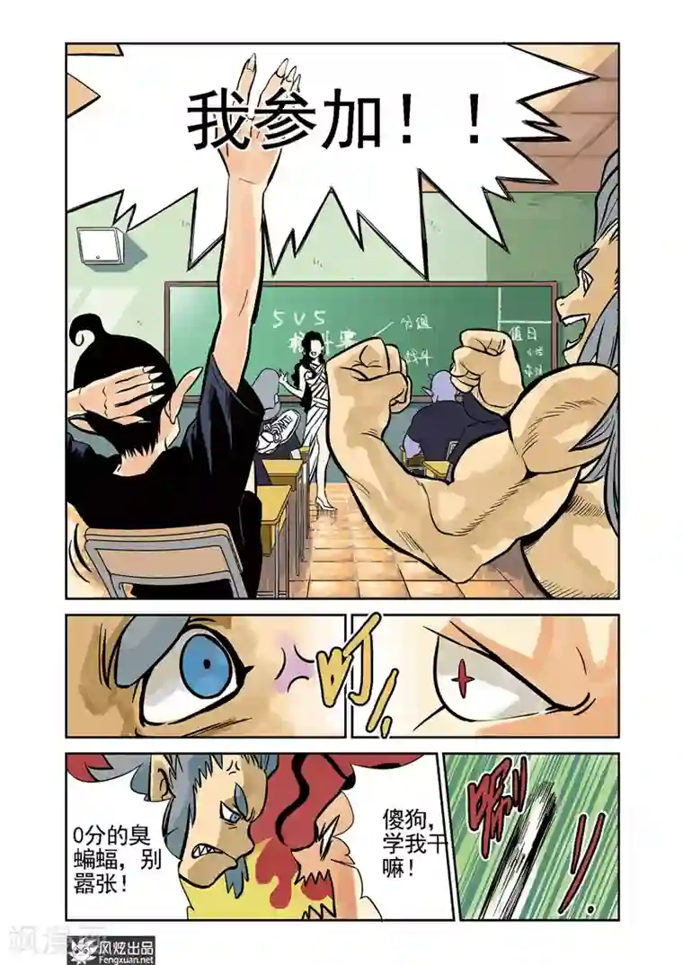 怪物学院第6话 运动会