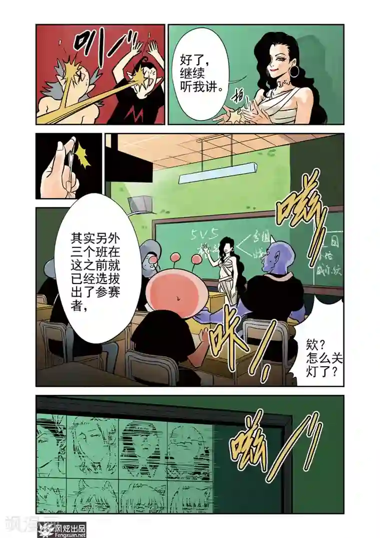 怪物学院第6话 运动会