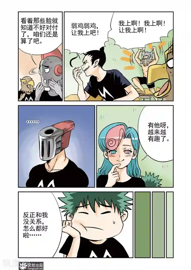 怪物学院第6话 运动会