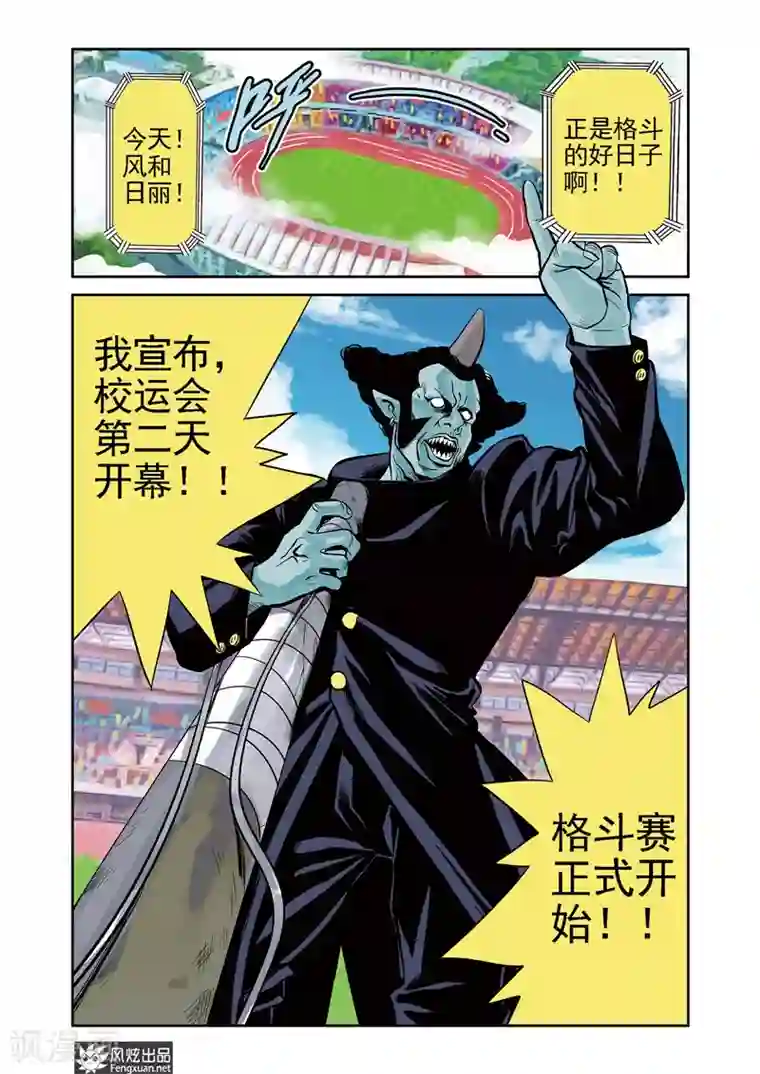 怪物学院第6话 运动会