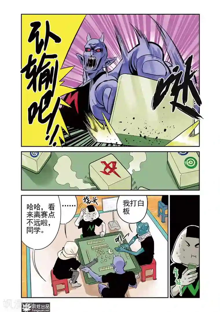 怪物学院第6话 运动会