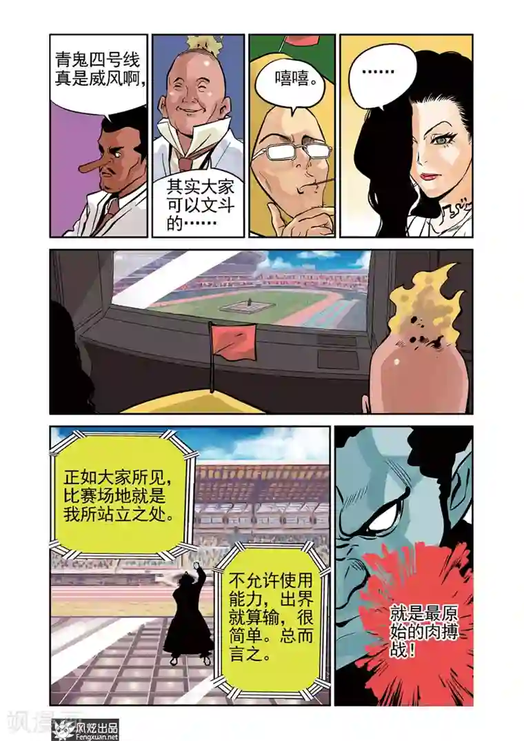 怪物学院第6话 运动会