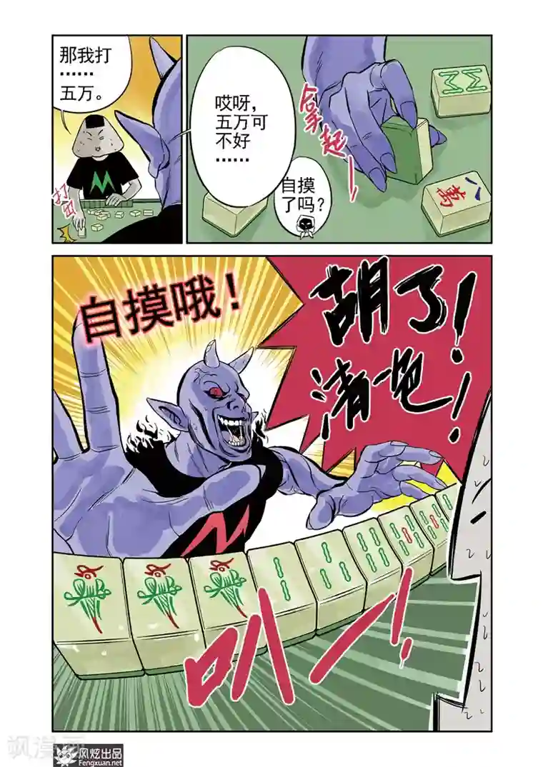 怪物学院第6话 运动会