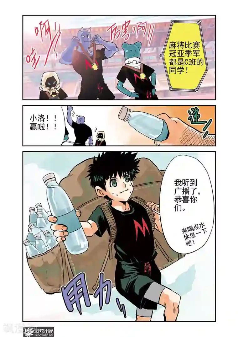 怪物学院第6话 运动会