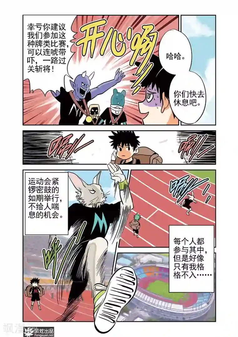 怪物学院第6话 运动会