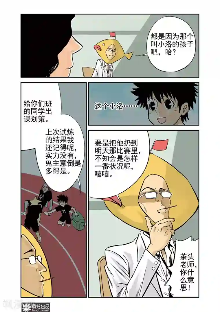 怪物学院第6话 运动会