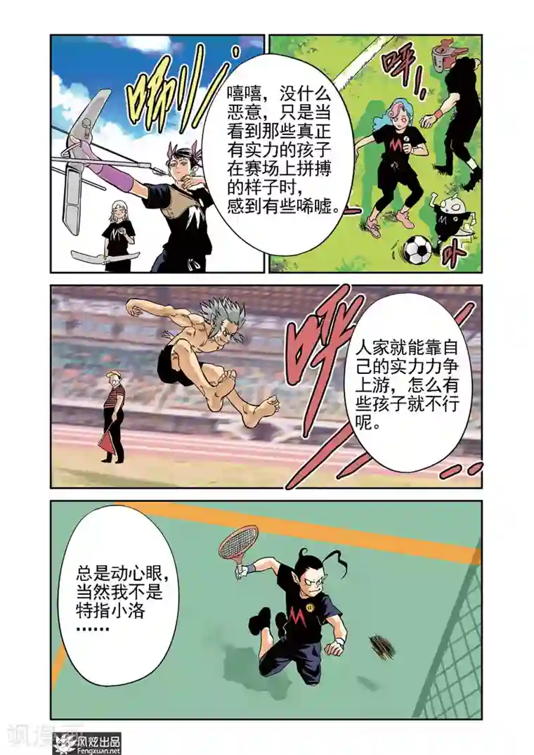 怪物学院第6话 运动会