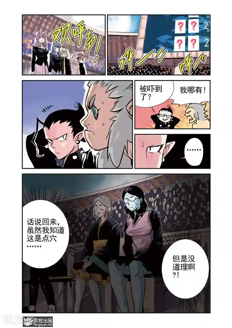 怪物学院第7话1 一击