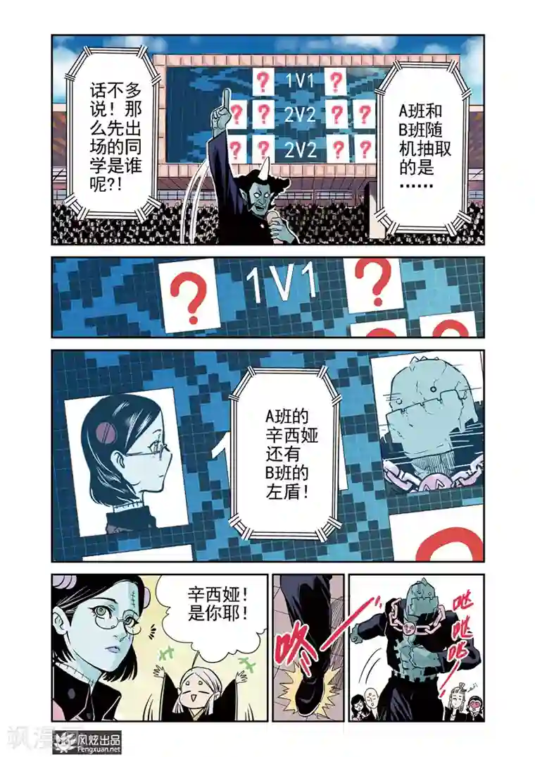 怪物学院第7话1 一击