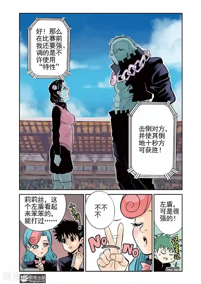 怪物学院第7话1 一击