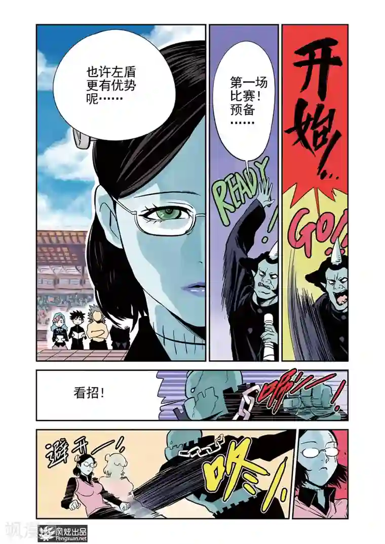 怪物学院第7话1 一击