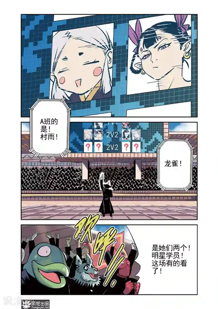 怪物学院第7话2 一击