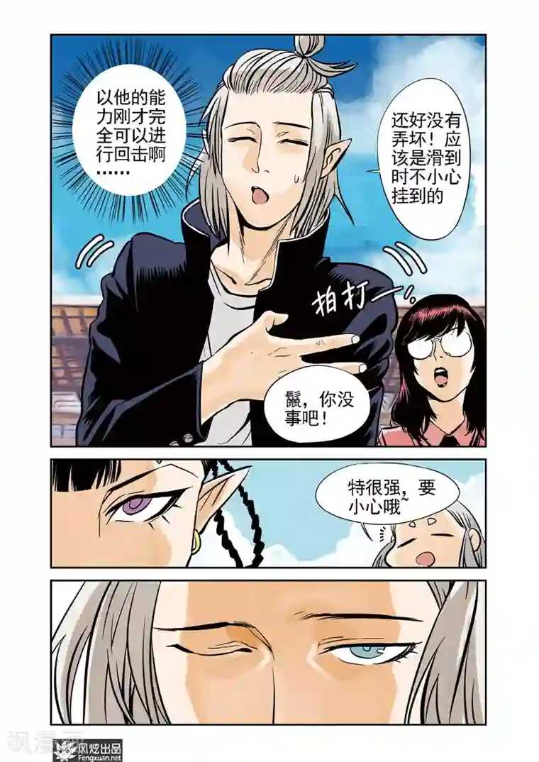 怪物学院第7话2 一击