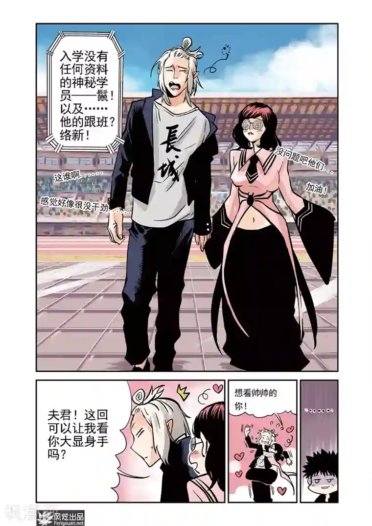 怪物学院第7话2 一击