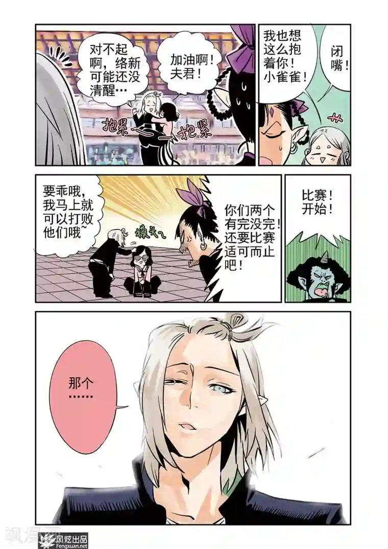 怪物学院第7话2 一击