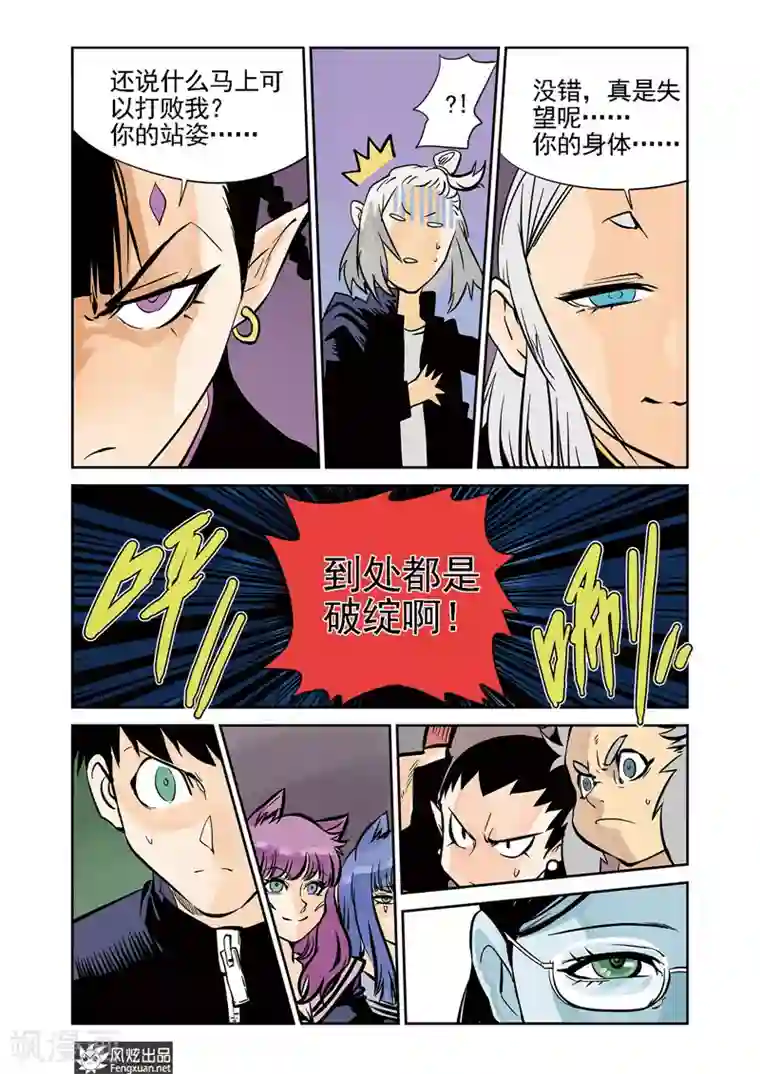 怪物学院第7话2 一击