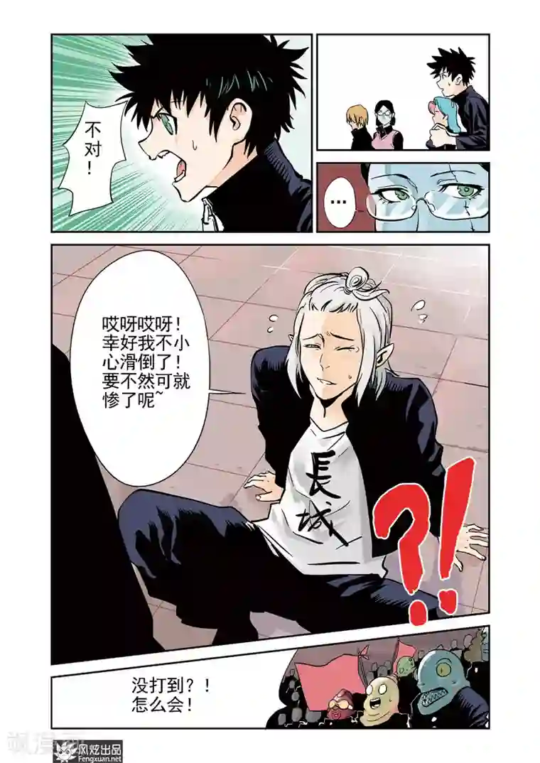 怪物学院第7话2 一击