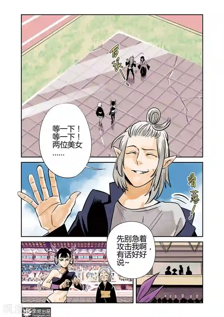 怪物学院第8话1 激斗