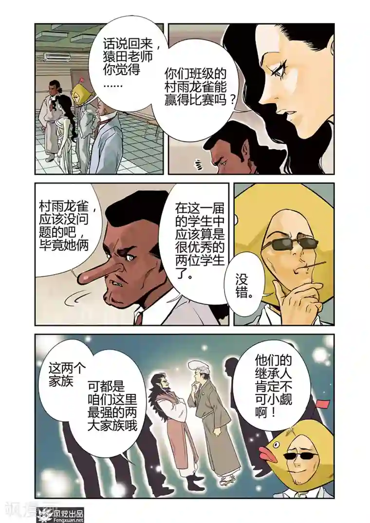 怪物学院第8话1 激斗