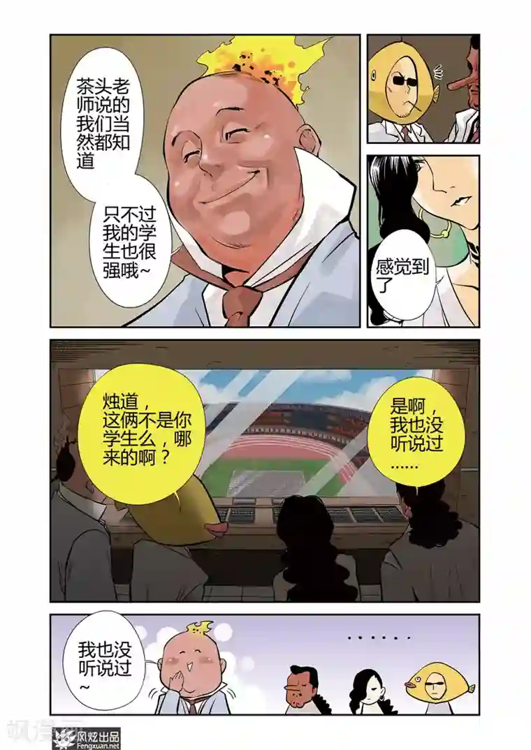 怪物学院第8话1 激斗