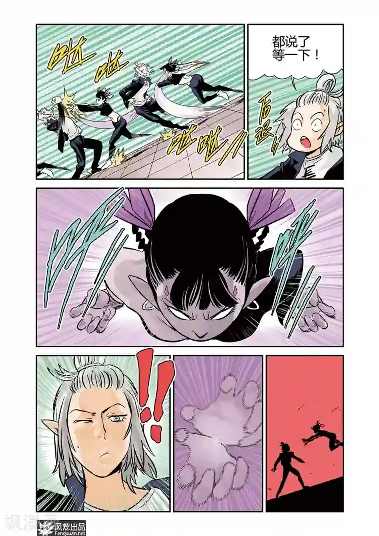 怪物学院第8话1 激斗