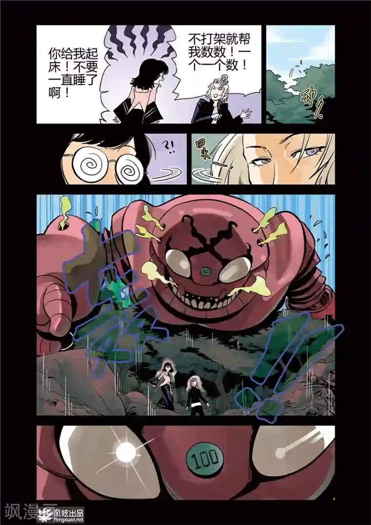 怪物学院第8话1 激斗