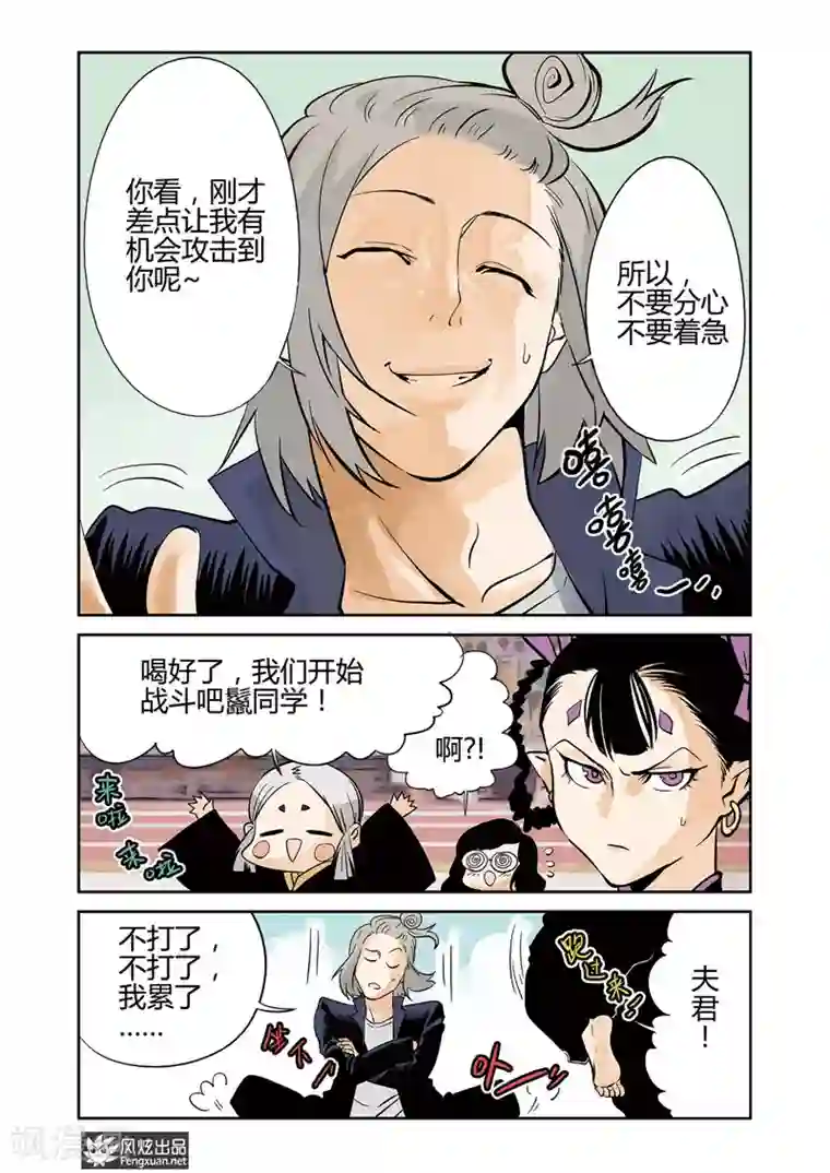 怪物学院第8话1 激斗