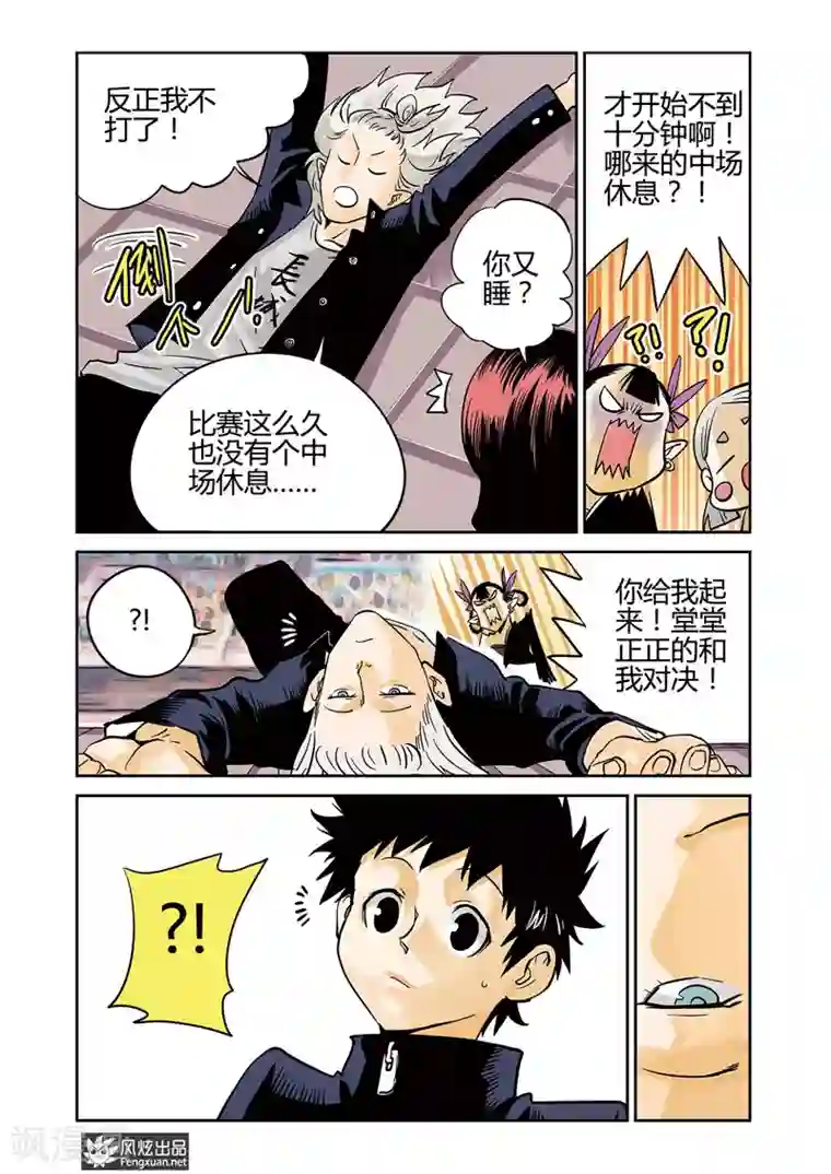 怪物学院第8话1 激斗