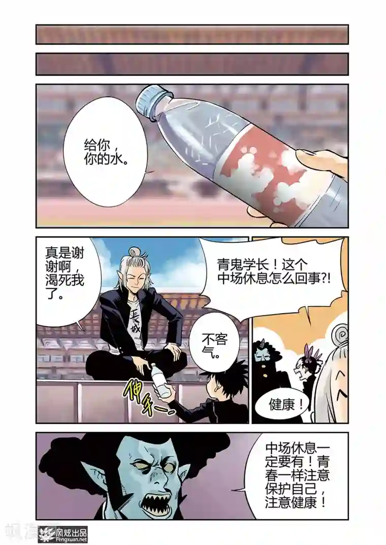 怪物学院第8话1 激斗